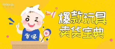 千牽運(yùn)營丨母嬰店如何引爆玩具銷售 打造爆款玩具的策略與實(shí)操